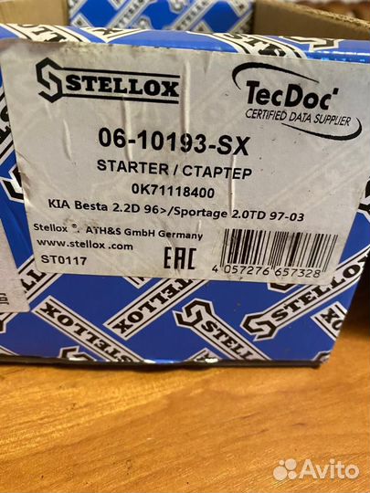 Стартер kia besta 2.2DT
