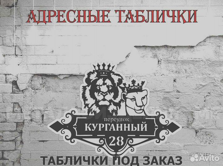 Адресные таблички на дом