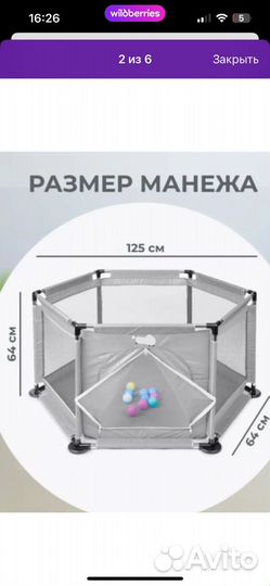 Манеж детский