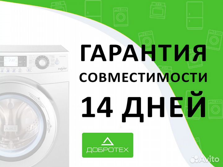 Ремень H8 1204 для стиральной машины