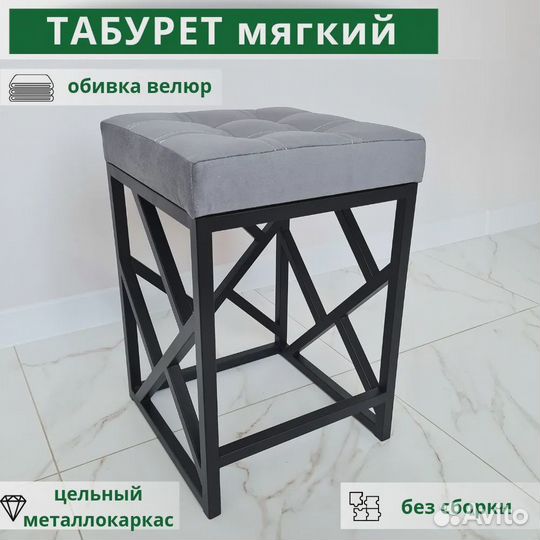 Табурет мягкий, из металла. Серый, черный