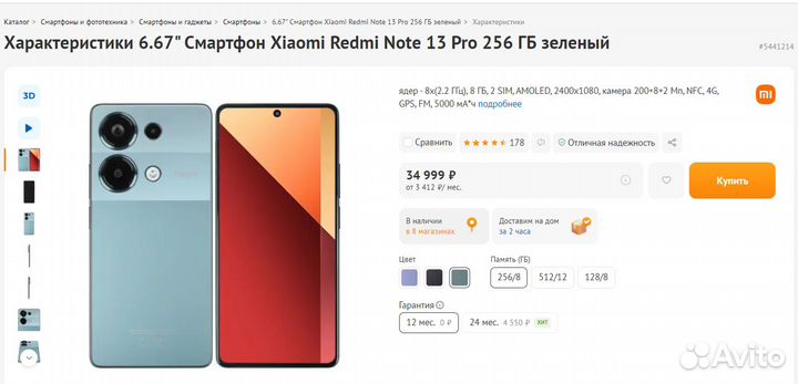 Xiaomi Redmi Note 13 Pro, 8/256 ГБ