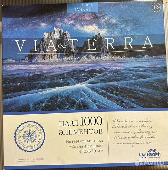 Пазлы 1000 элементов Байкал