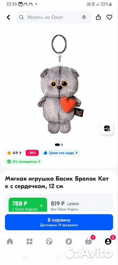 Кошечка Лилу брелок