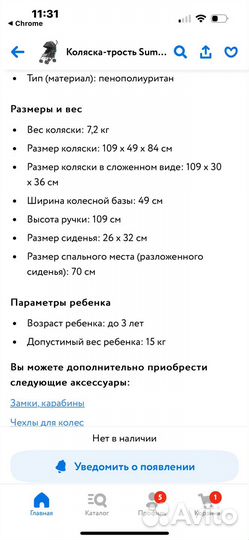 Коляска трость