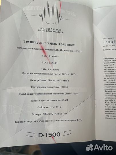 Усилитель momo D-1500