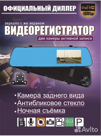 Зеркало регистратор с камерой заднего вида