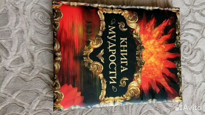 Книга Мудрости