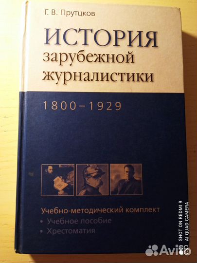 Журналистика: Прутцков, Черникова