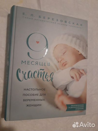 Настольное пособие для беременных женщин 9 месяцев