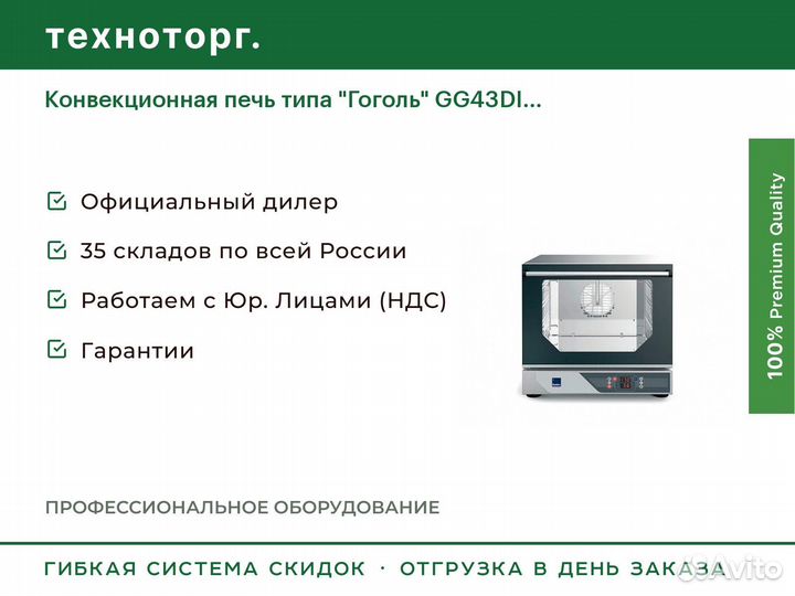 Конвекционная печь типа 