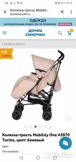 Коляска - трость в отл состоянии