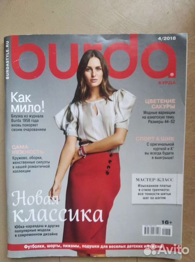 Бурда 4/2018