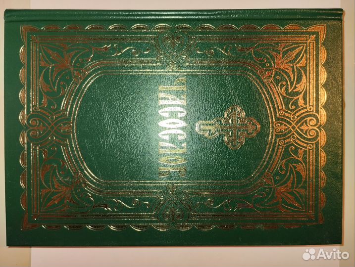 Православные книги