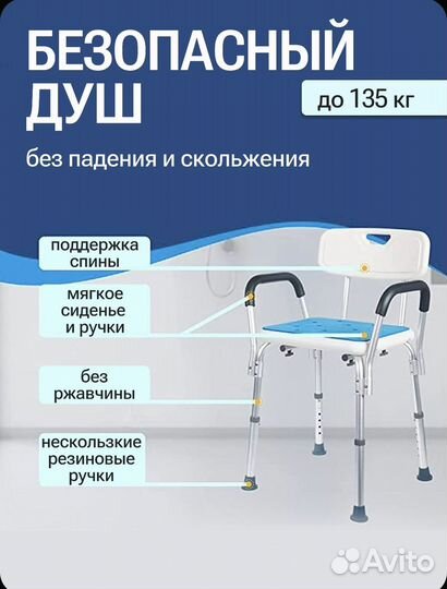 Стул для душа и купания medocare. Новый