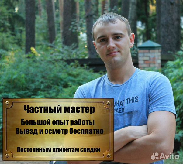 Мастер на час, Сантехник, Электрик