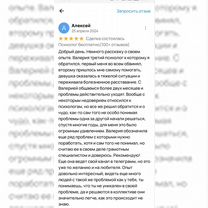 Психолог (3 часа - 0р.), Санкт-Петербург