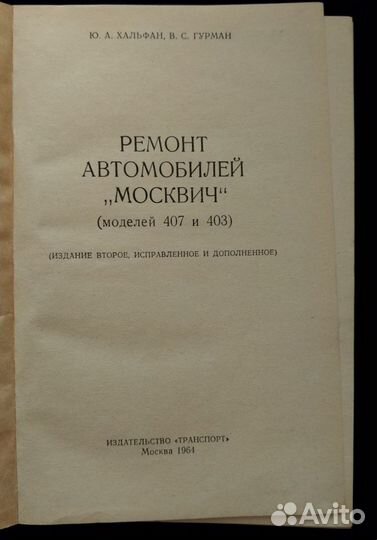 Книга автомобили (Москвич )