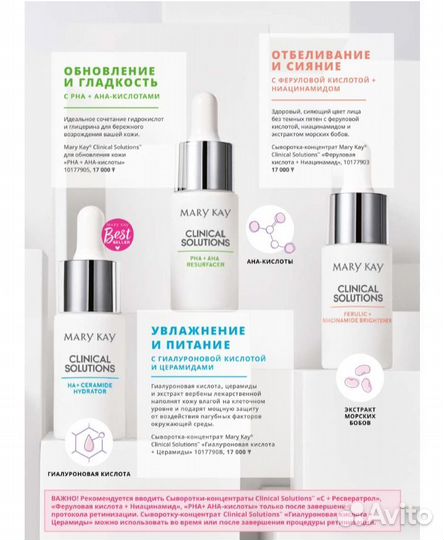 Mary Kay Сыворотки концентраты Clinical Solutions