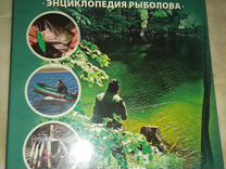 Энциклопедия рыболова (Ашет-коллекция)