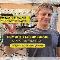 Ремонт телевизоров в Дорогомилово, Москва