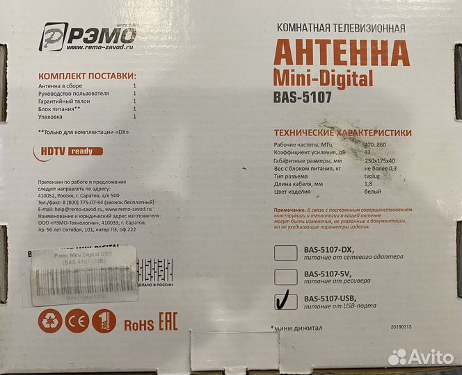 Антена ремо