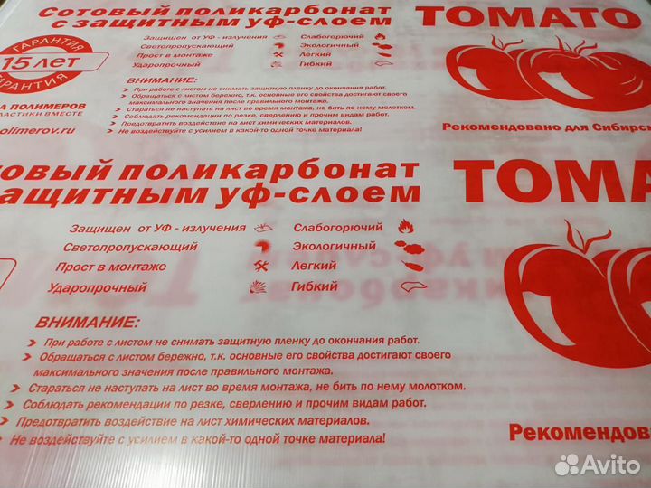 Поликарбонат 4 мм