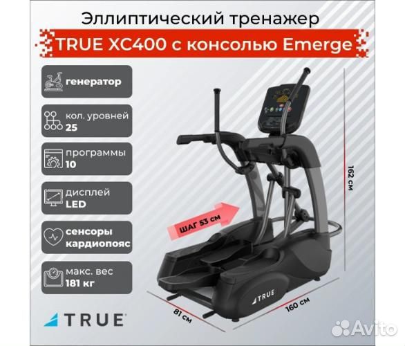 Эллиптический тренажер True Fitness XC400 c консол