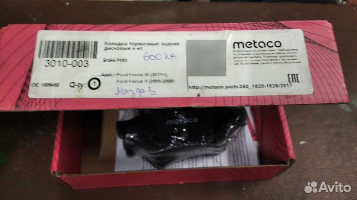 Тормозные колодки задние дисковые ford