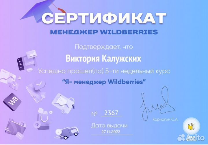 Менеджер wildberries