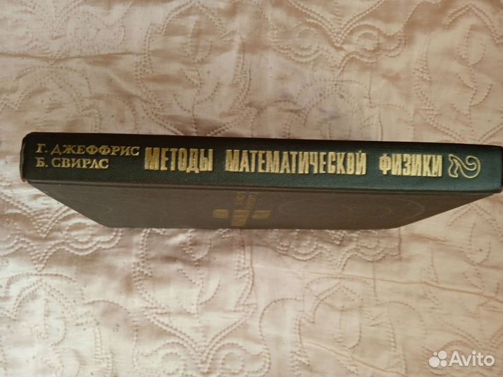 Методы математической физики