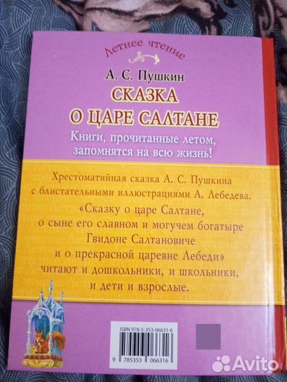 Сказка о царе Салтане. Пушкин