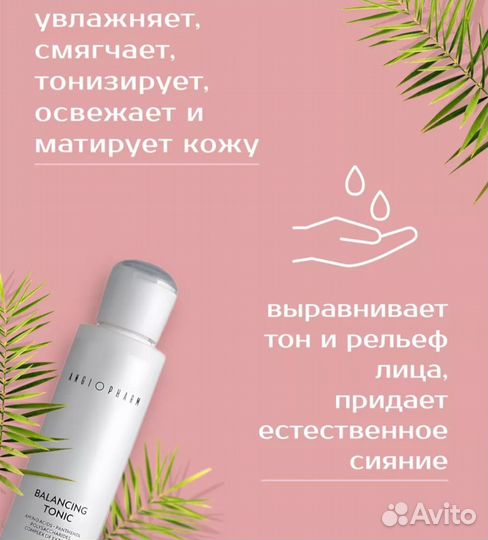 Тоник для лица увлажняющий