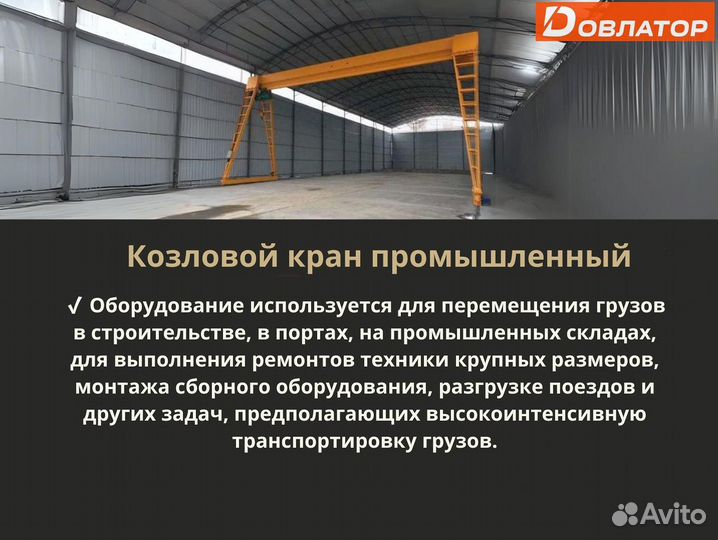 Кран козловой для больших грузов