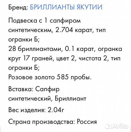 Подвеска с сапфиром и бриллиантами