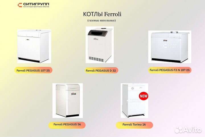 Газовый котел Ferroli Pegasus 107 2S