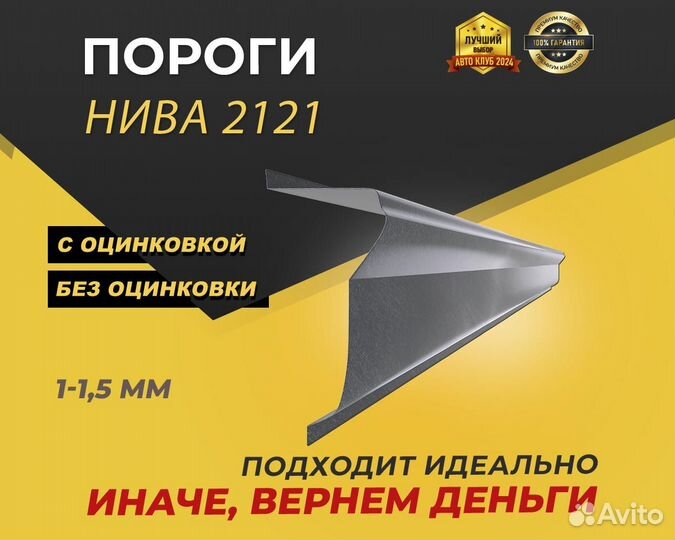 Пороги на Ниву 2121 ремонтные кузовные