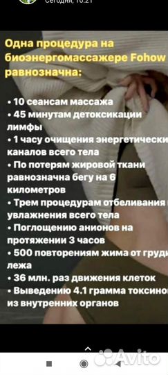 Массажистка