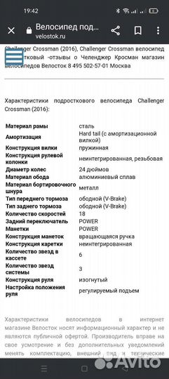 Велосипед бу подростковый