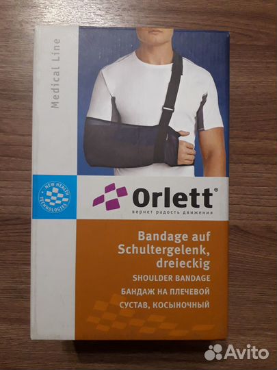 Бандаж для плечевого сустава