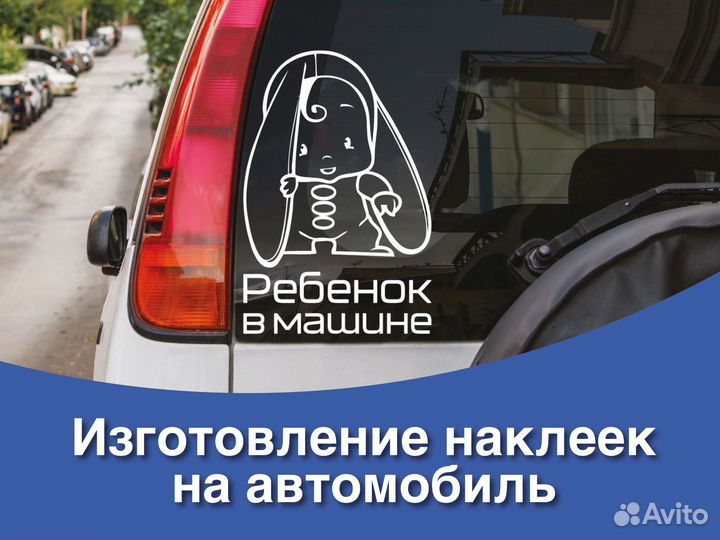 Наклейки на авто