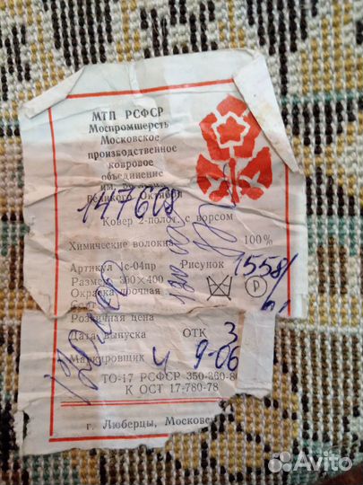 Ковер 3*4 новый