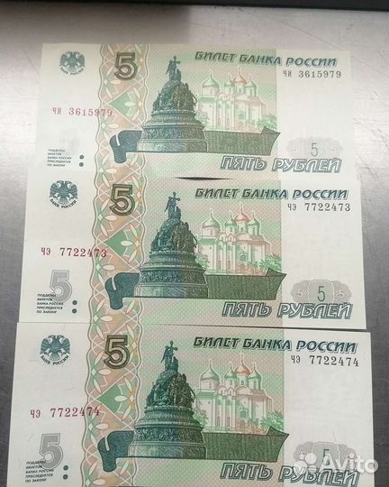Купюры 5руб