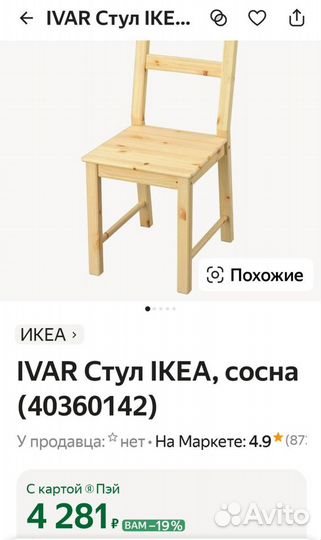 Стул IKEA Ивар дерево