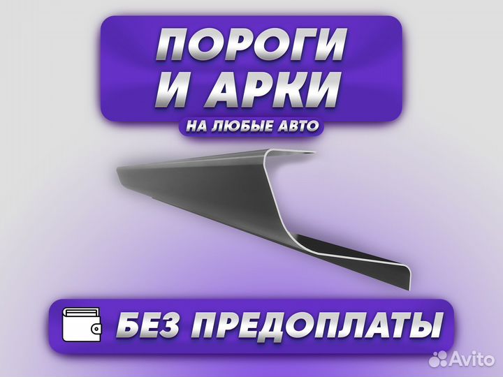 Пороги и арки Nissan Almera N16 Прокудское