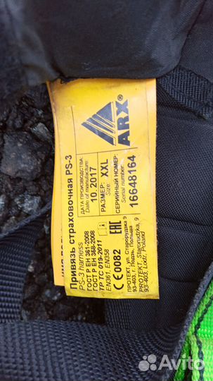 Страховочная привязь ARX PS-3