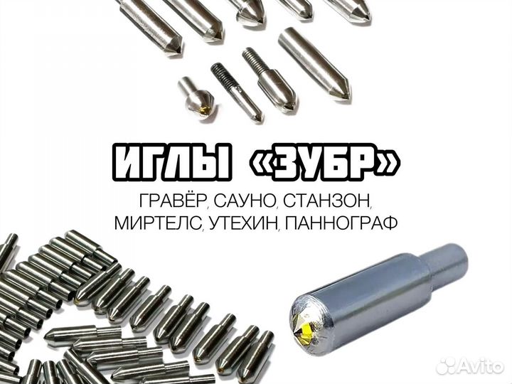 Гравировальные алмазные иглы Зубр