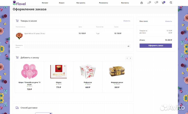 Цветочный интернет-магазин в аренду под ключ
