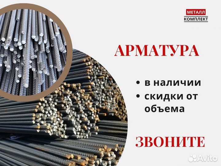 Арматура 6