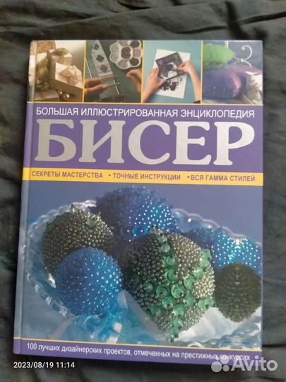 Книга о бисере